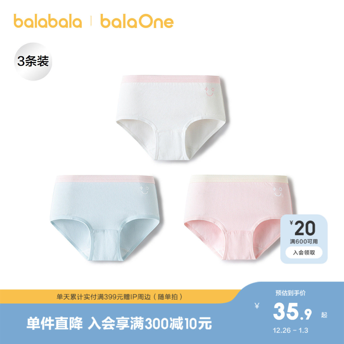 【balaOne】巴拉巴拉宝宝内裤纯棉儿童三角短裤女童亲肤三条装