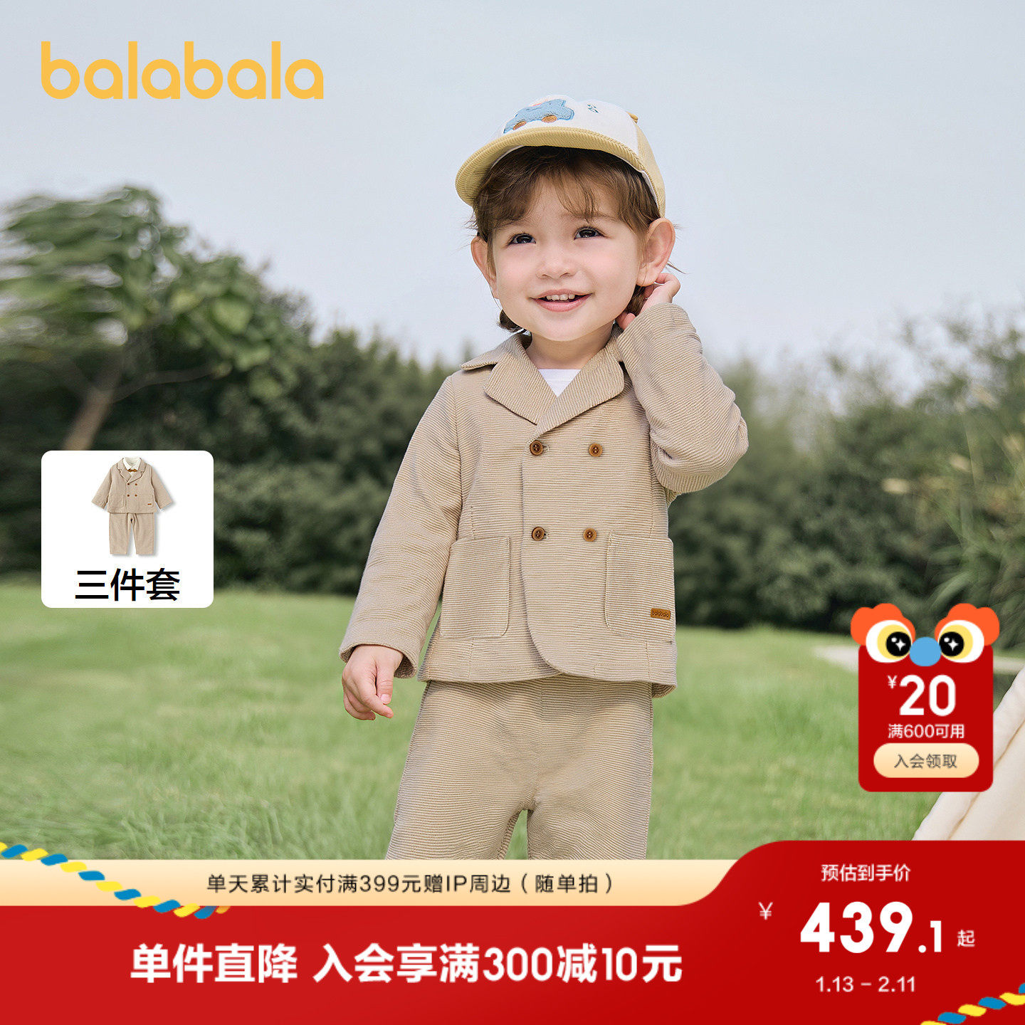 【商场同款】巴拉巴拉男童套装正肩西装三件套2025新款秋冬装百搭,童装/婴儿装/亲子装,套装,淘宝优惠券,粉丝福利购,淘宝优惠卷