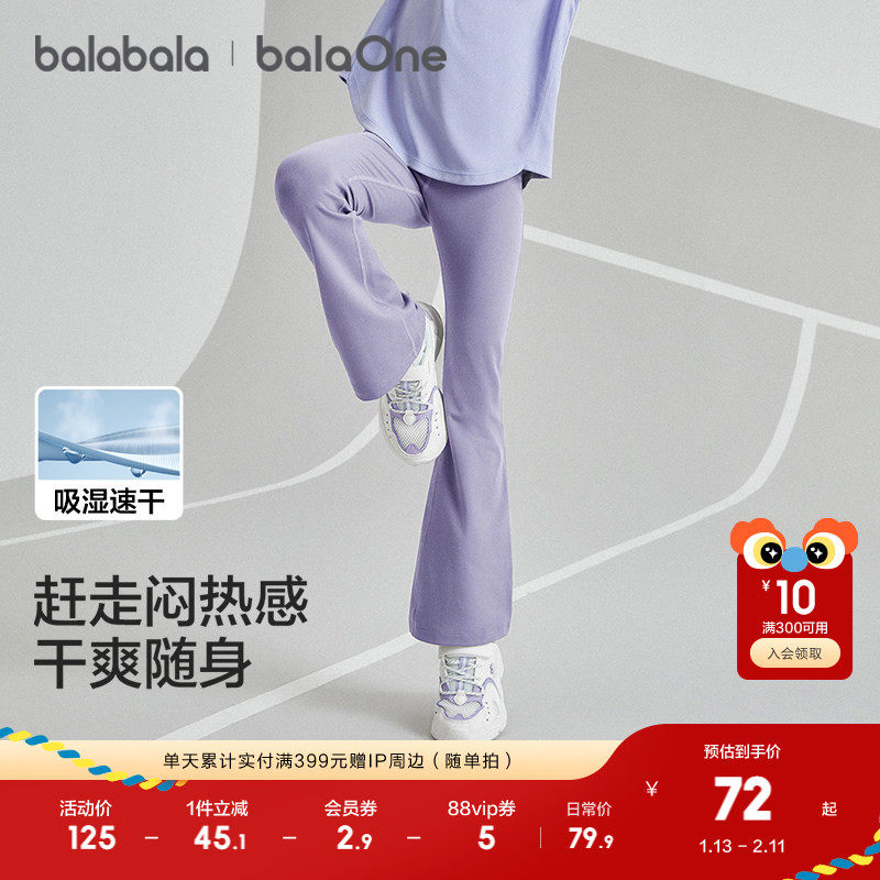 巴拉巴拉童装女童打底裤2025秋新款儿童长裤子高弹舒适微喇叭潮流,童装/婴儿装/亲子装,打底裤,淘宝优惠券,粉丝福利购,淘宝优惠卷