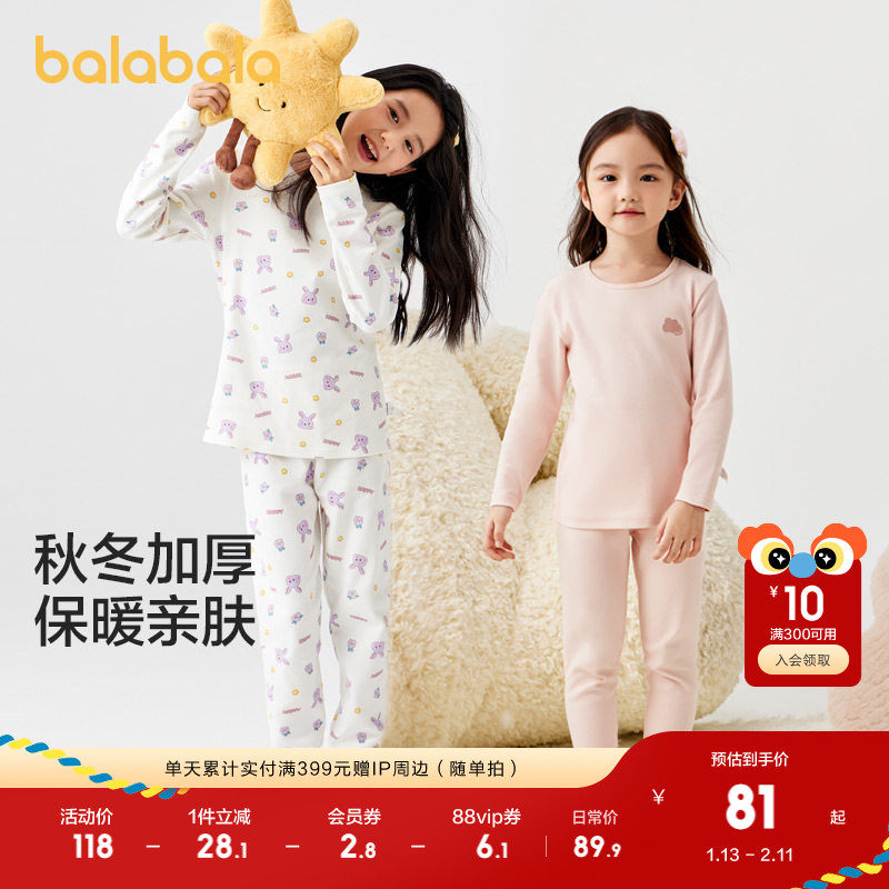 巴拉巴拉儿童秋衣秋裤套装女童宝宝保暖内衣大童秋冬加厚睡衣裤棉,童装/婴儿装/亲子装,内衣套装,淘宝优惠券,粉丝福利购,淘宝优惠卷