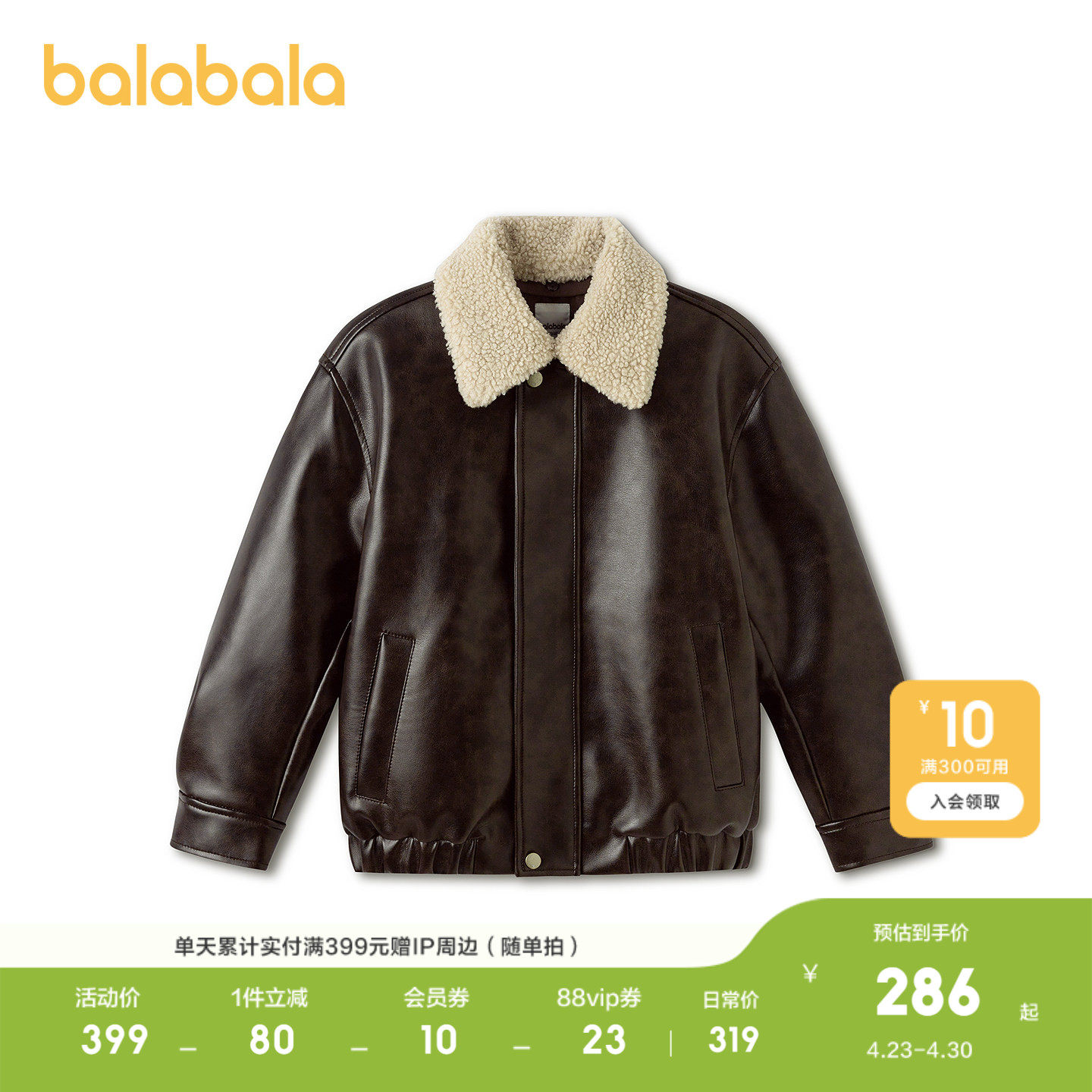 巴拉巴拉童装儿童外套男童2026新款春装毛领皮衣棉服