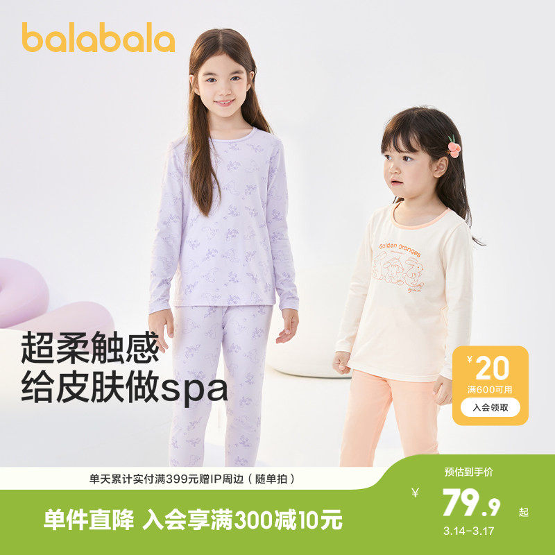 巴拉巴拉女童内衣套装棉秋季新款薄小童打底棉毛衫宝宝中大童睡衣