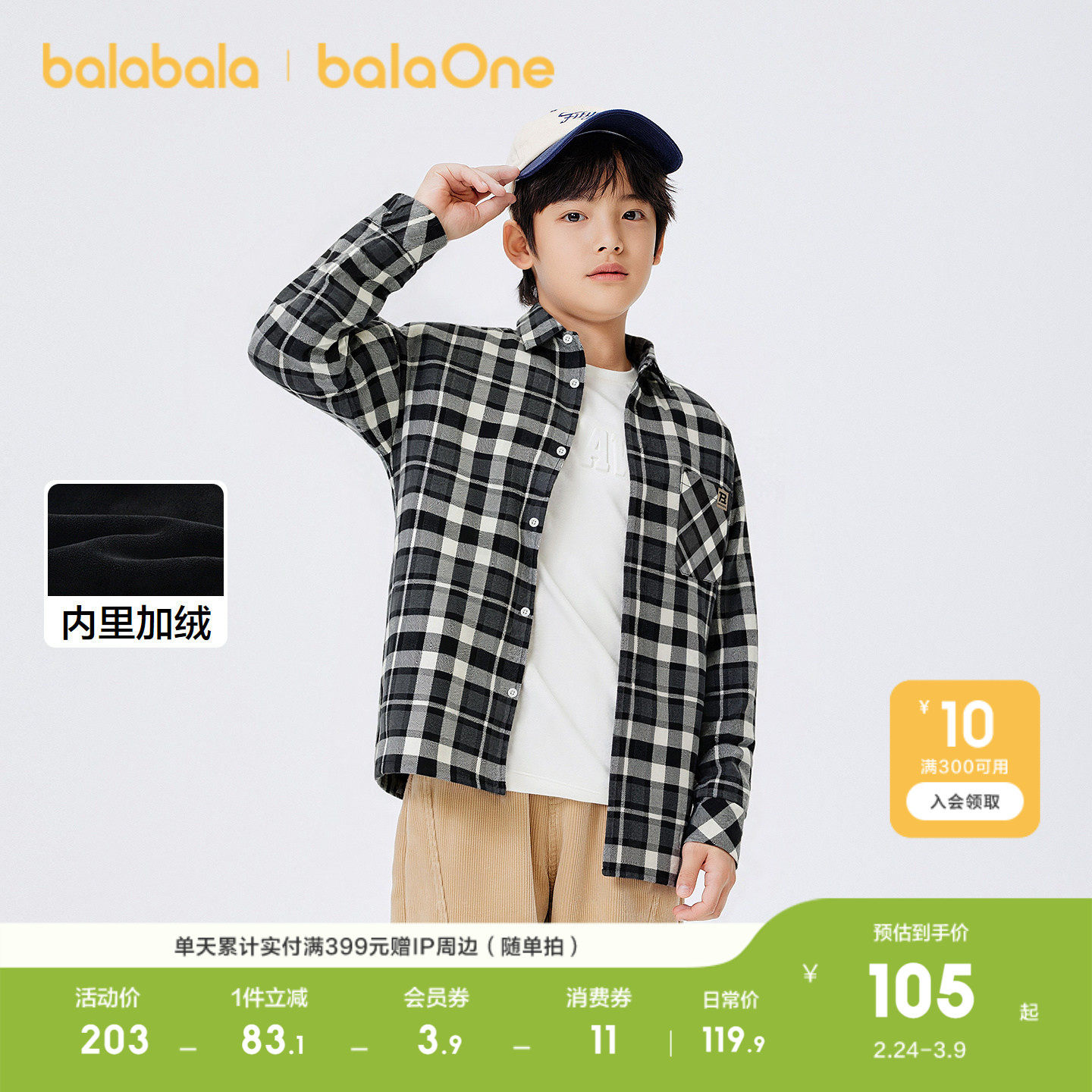 巴拉巴拉balaOne男童衬衫儿童大童新款童装2025秋冬加绒保