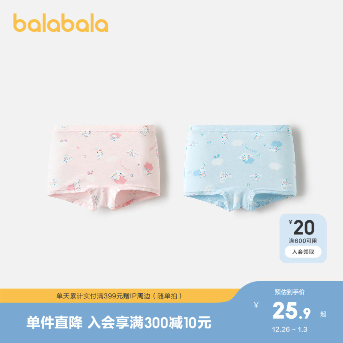 【玉桂狗IP】巴拉巴拉女童内裤平角儿童四角短裤亲肤不夹PP两条装