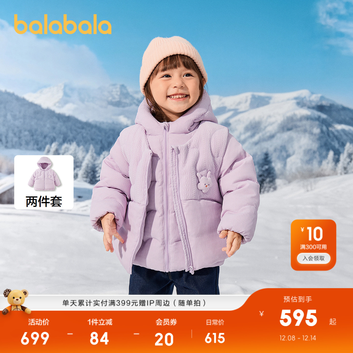 巴拉巴拉羽绒服两件套女童外套冬