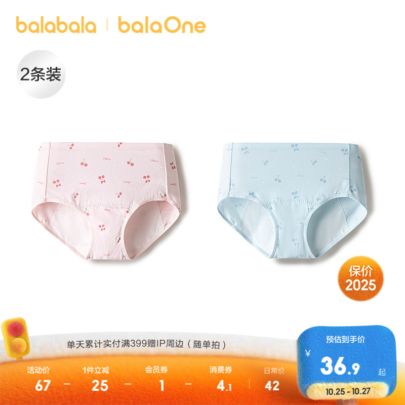 巴拉巴拉balaOne内裤女童生理裤