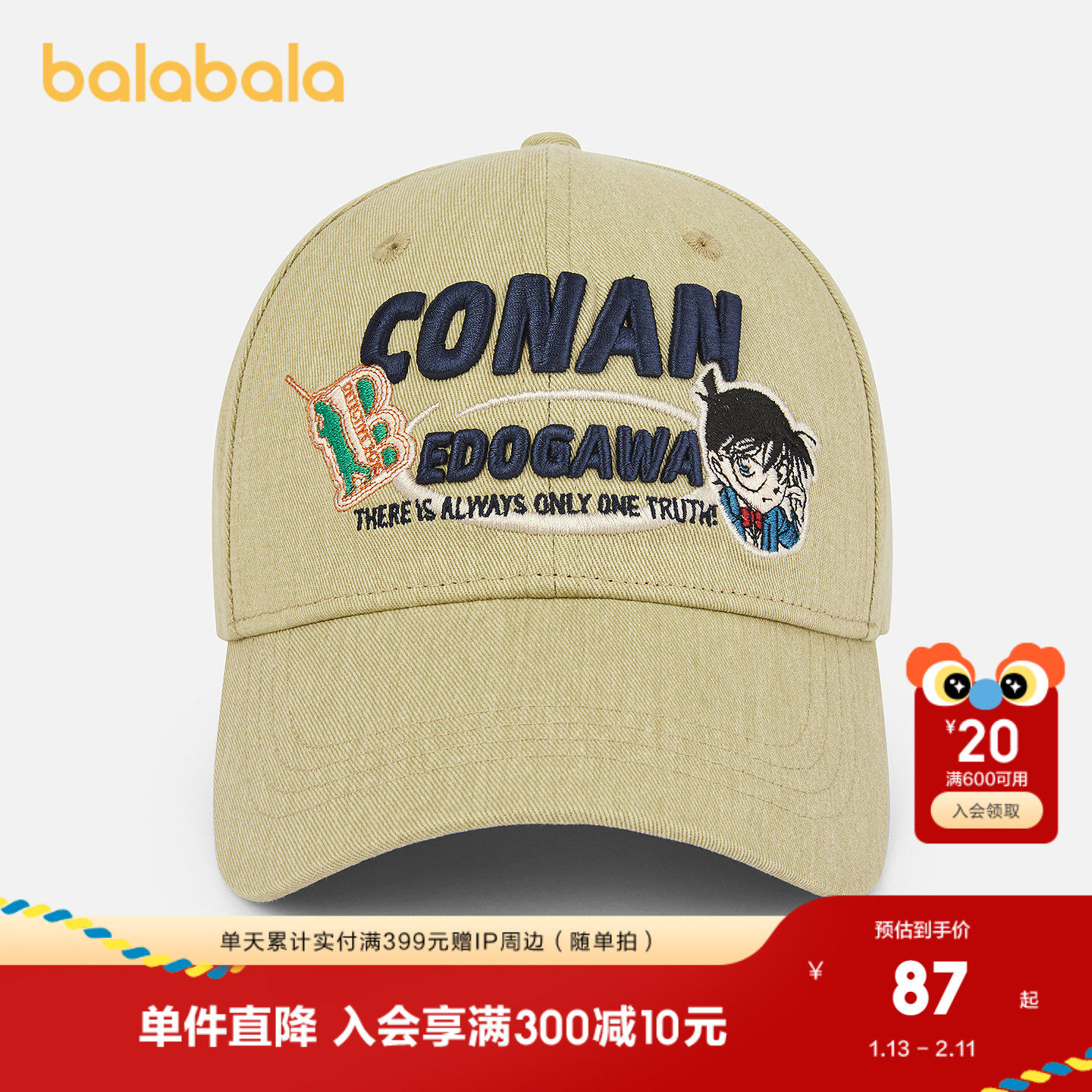 【商场同款名侦探柯南IP】巴拉巴拉儿童帽子男女童2026年新款棒球,童装/婴儿装/亲子装,帽子,淘宝优惠券,粉丝福利购,淘宝优惠卷