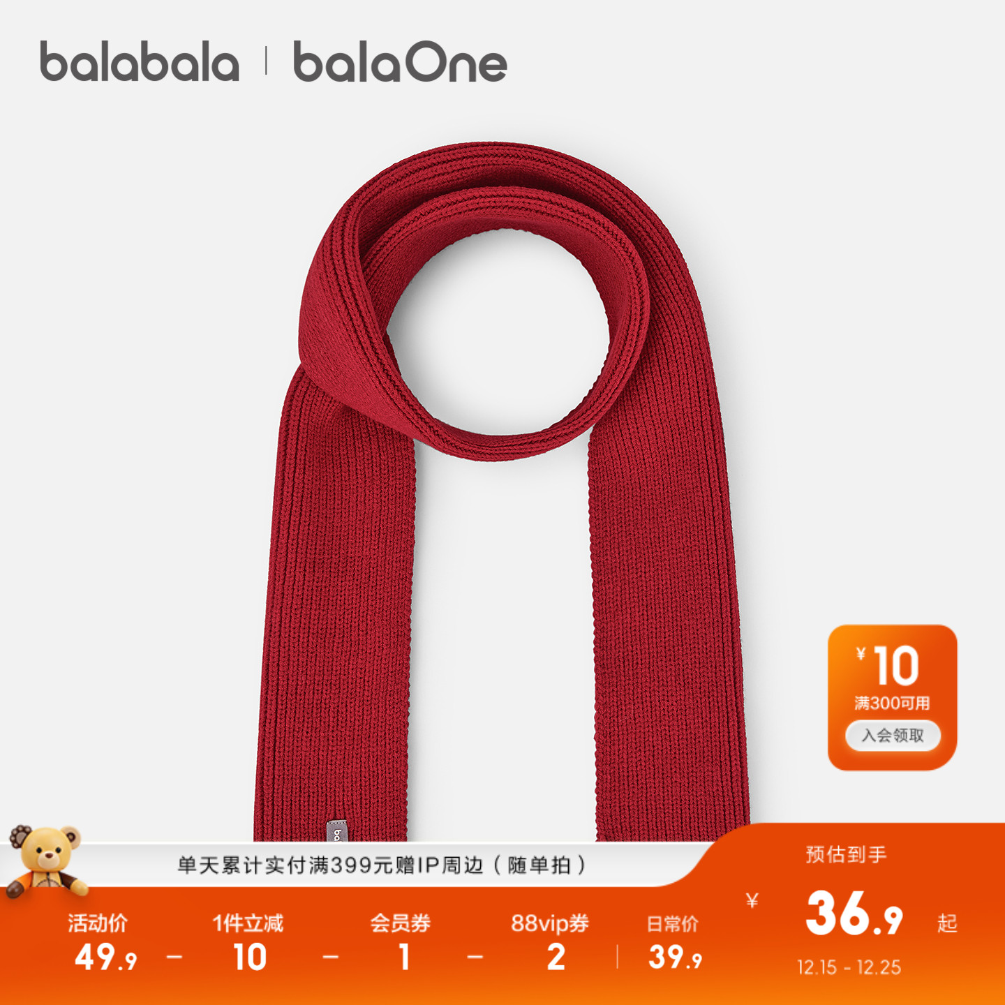 巴拉巴拉balaOne童装儿童围巾男童女童2025新款纯色舒适保暖时尚