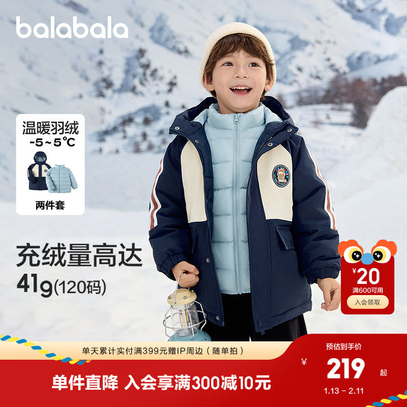 巴拉巴拉男童羽绒服两件套冬装新款外套撞色户外,童装/婴儿装/亲子装,羽绒服,淘宝优惠券,粉丝福利购,淘宝优惠卷