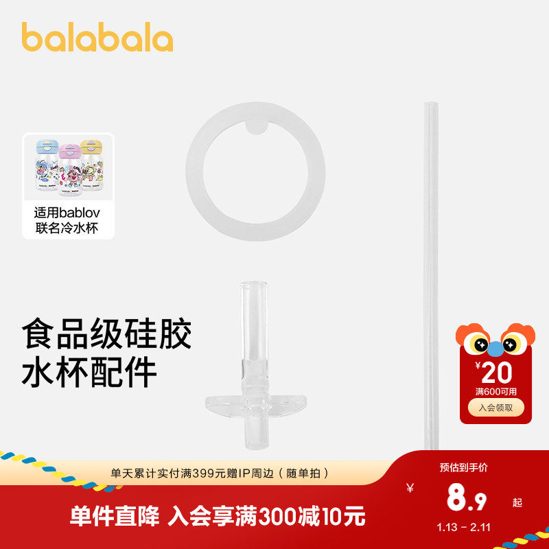 巴拉巴拉儿童水杯保温杯配件男童女童水杯水壶替换吸嘴吸管密封圈,婴童用品,水杯配件,淘宝优惠券,粉丝福利购,淘宝优惠卷