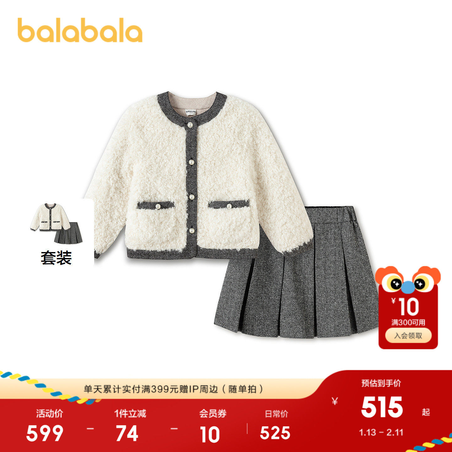 【商场同款】巴拉巴拉童装儿童套装两件套女童2026新款春装小香风