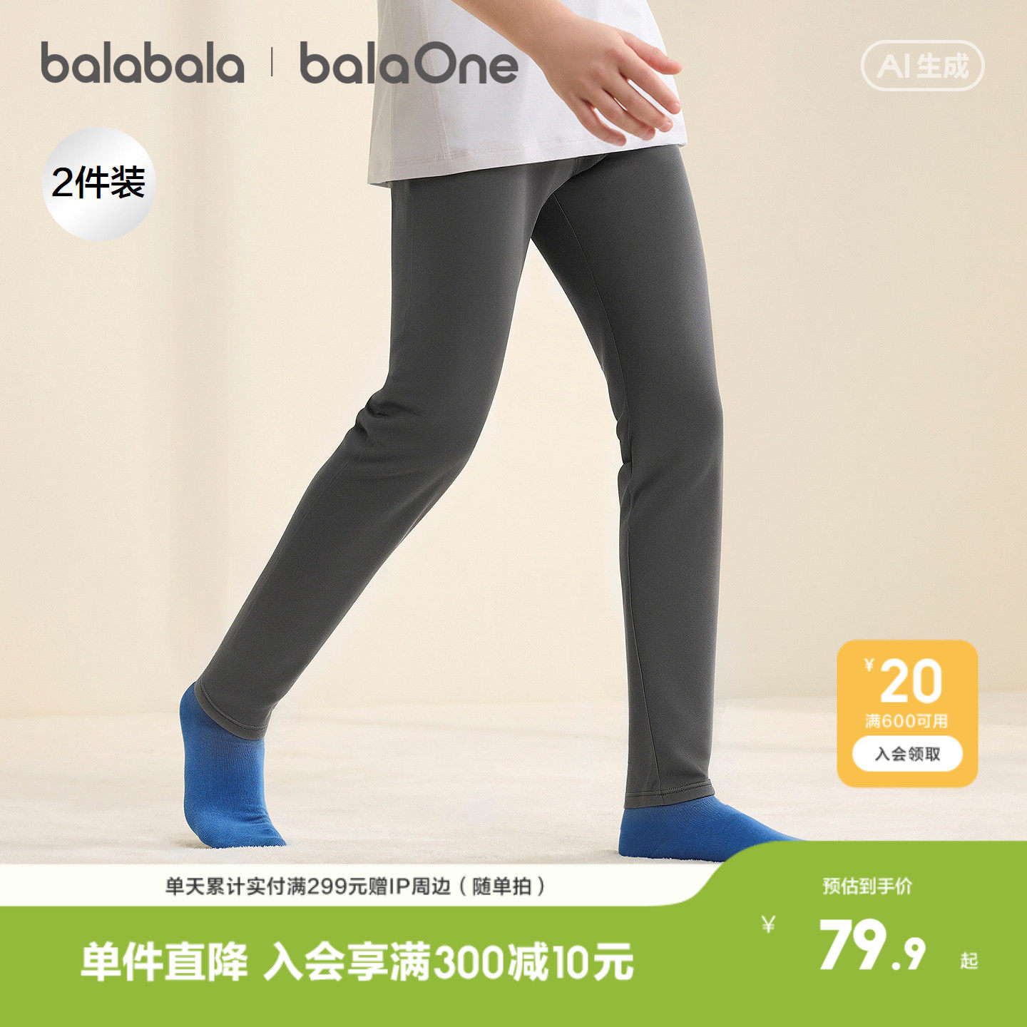 【balaOne】巴拉巴拉男童打底裤儿童睡裤大童长裤秋款舒适两件装