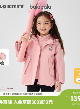 【HelloKittyIP】巴拉巴拉女童外套春秋两件套甜美防风防泼水透湿