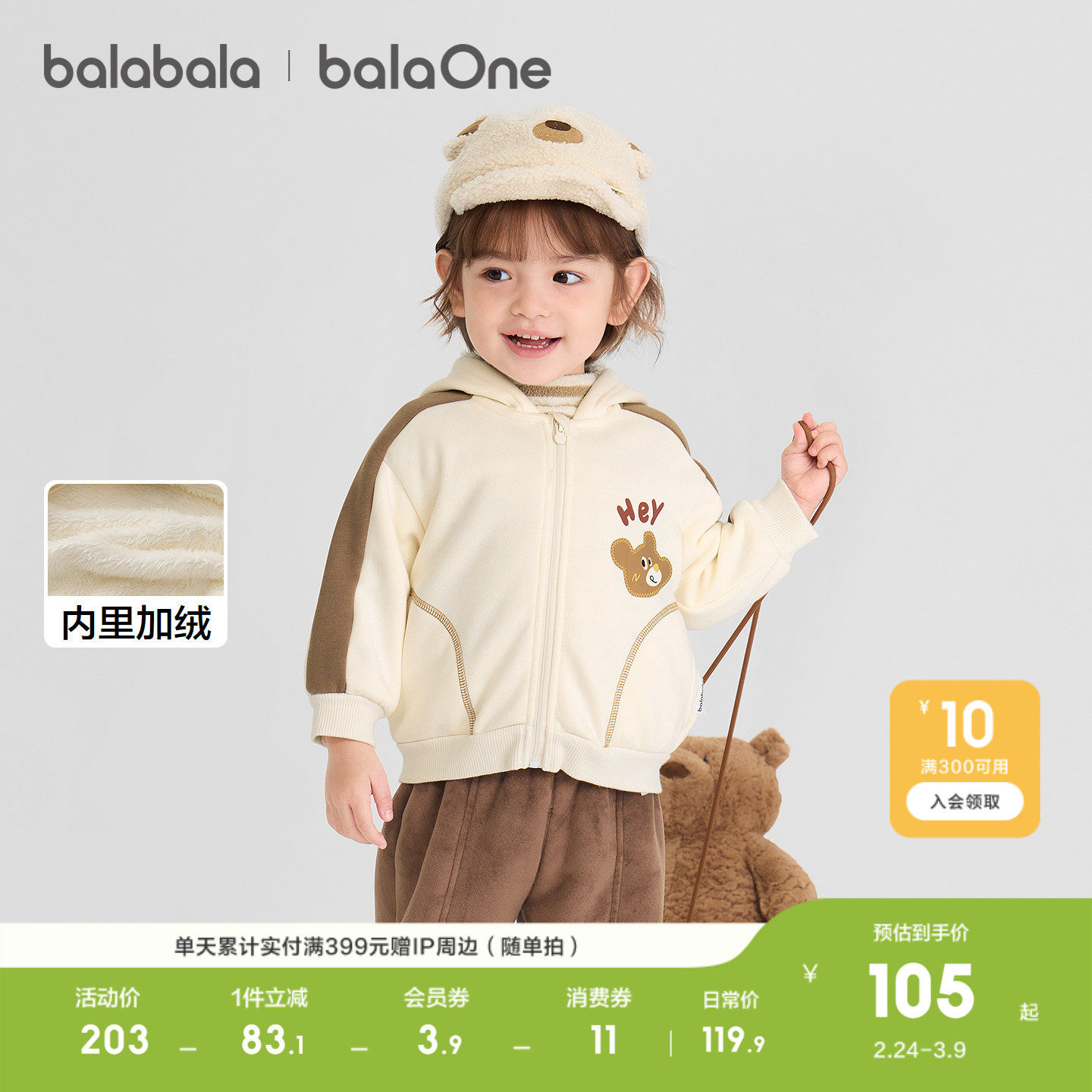 巴拉巴拉balaOne儿童外套女童男童装新款2025秋冬珊瑚绒保暖加厚