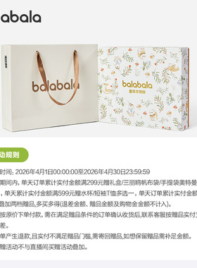 【赠品需随单拍下】实付满299赠巴拉巴拉IP帆布袋/内裤/袜子