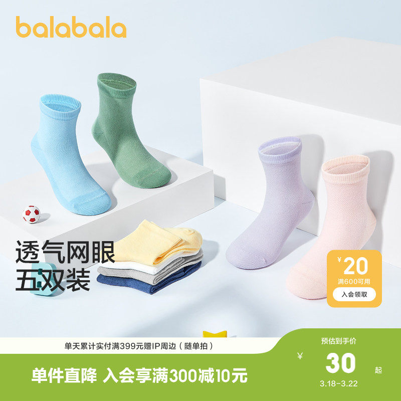 巴拉巴拉儿童袜子夏季网眼儿童运动风透气男童女童小童宝宝五双装