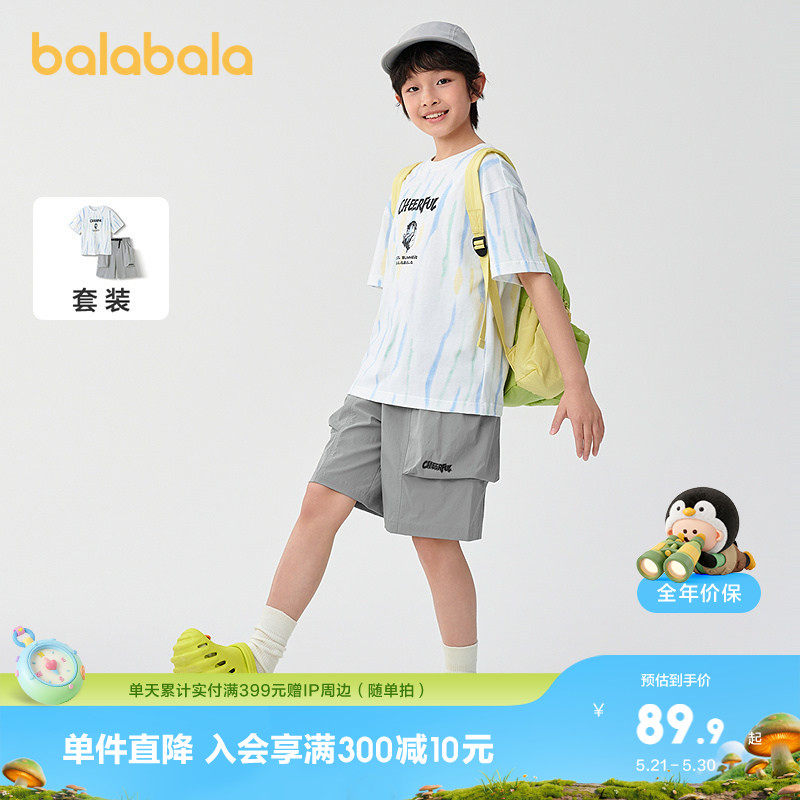 巴拉巴拉儿童短袖套装2026童装夏男童两件套凉感舒适时尚百搭洋气