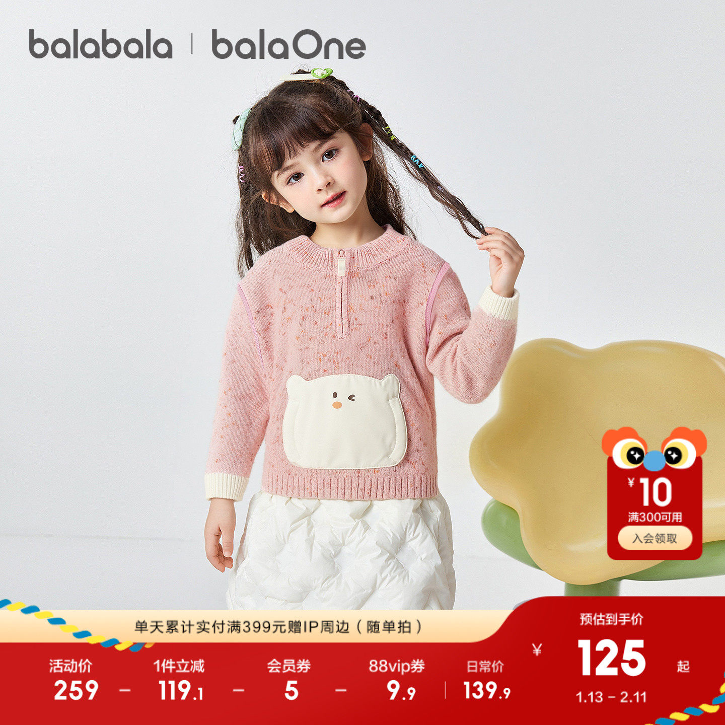 巴拉巴拉balaOne童装儿童毛衫男女童2025新款冬装毛衣宝宝针织衫,童装/婴儿装/亲子装,毛衣/针织衫,淘宝优惠券,粉丝福利购,淘宝优惠卷