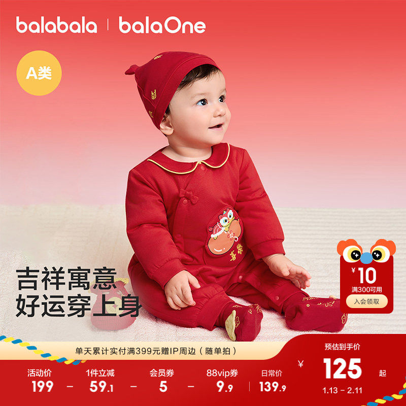【balaOne】巴拉巴拉童装宝宝内着连体衣2025新款年服喜庆中国红,童装/婴儿装/亲子装,连身衣/爬服/哈衣,淘宝优惠券,粉丝福利购,淘宝优惠卷
