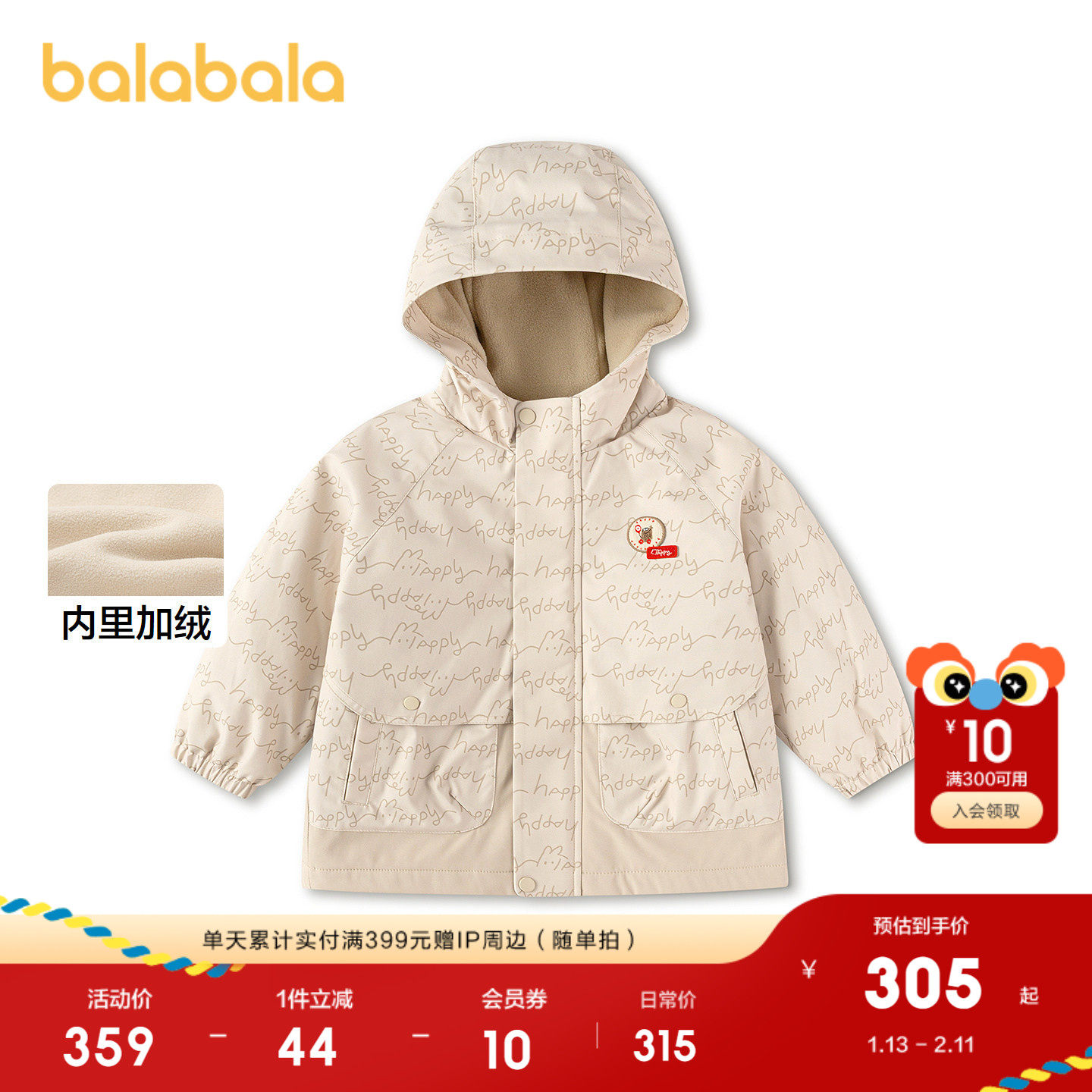 【商场同款】巴拉巴拉童装儿童外套男童2026新款春内里加绒软壳衣,童装/婴儿装/亲子装,普通外套,淘宝优惠券,粉丝福利购,淘宝优惠卷