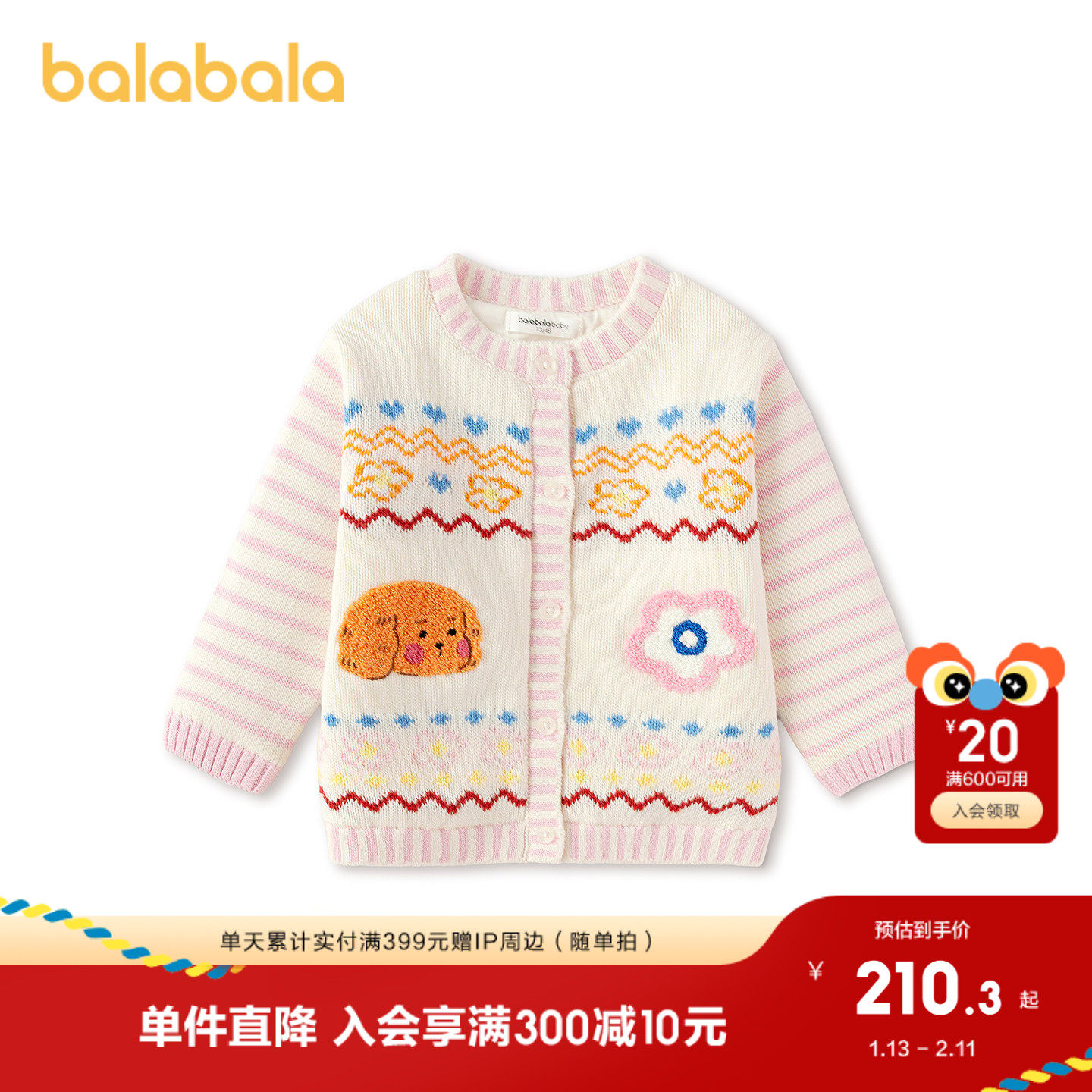 【商场同款】巴拉巴拉宝宝毛衣儿童针织衫女童2025新款冬装可爱萌,童装/婴儿装/亲子装,毛衣/针织衫,淘宝优惠券,粉丝福利购,淘宝优惠卷