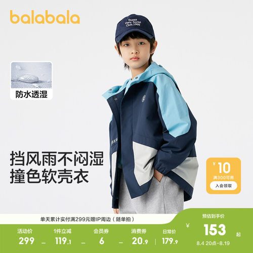 撞色拼接，时尚户外风