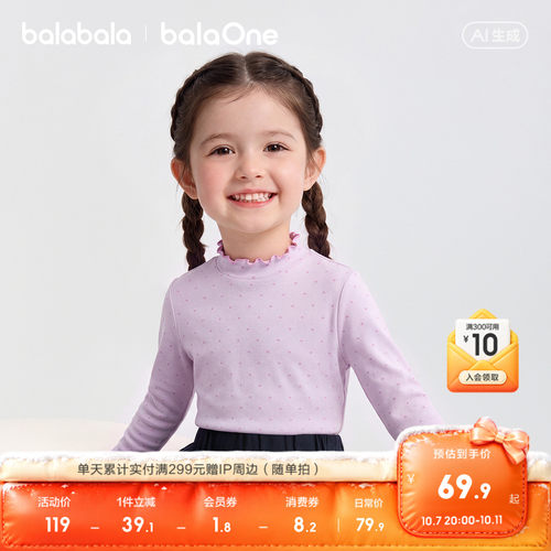 巴拉巴拉balaOne女童抗菌打底衫