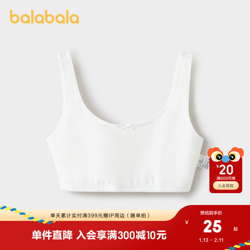 巴拉巴拉女童内衣发育期舒适防凸点儿童背心少女文胸,童装/婴儿装/亲子装,发育内衣/抹胸,淘宝优惠券,粉丝福利购,淘宝优惠卷