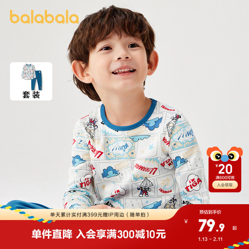 【奥特曼IP】巴拉巴拉男童秋衣秋裤套装秋冬柔软打底睡衣舒适亲肤,童装/婴儿装/亲子装,内衣套装,淘宝优惠券,粉丝福利购,淘宝优惠卷