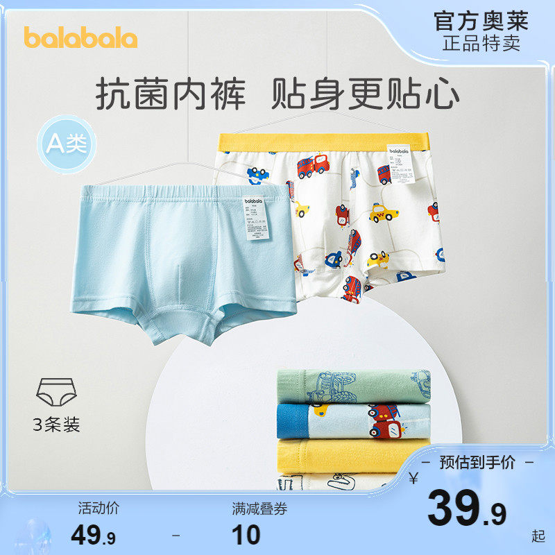 巴拉巴拉儿童内裤男童四角裤短裤夏季平角内裤宝宝青少年 纯棉a类