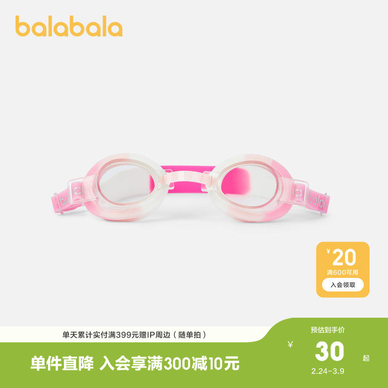 巴拉巴拉儿童泳镜女童游泳眼镜小框舒适防雾撞色时尚