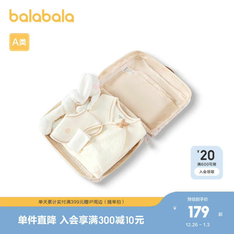 巴拉巴拉新生儿用品大全礼盒满月礼物六件装高级品质柔软亲肤舒适