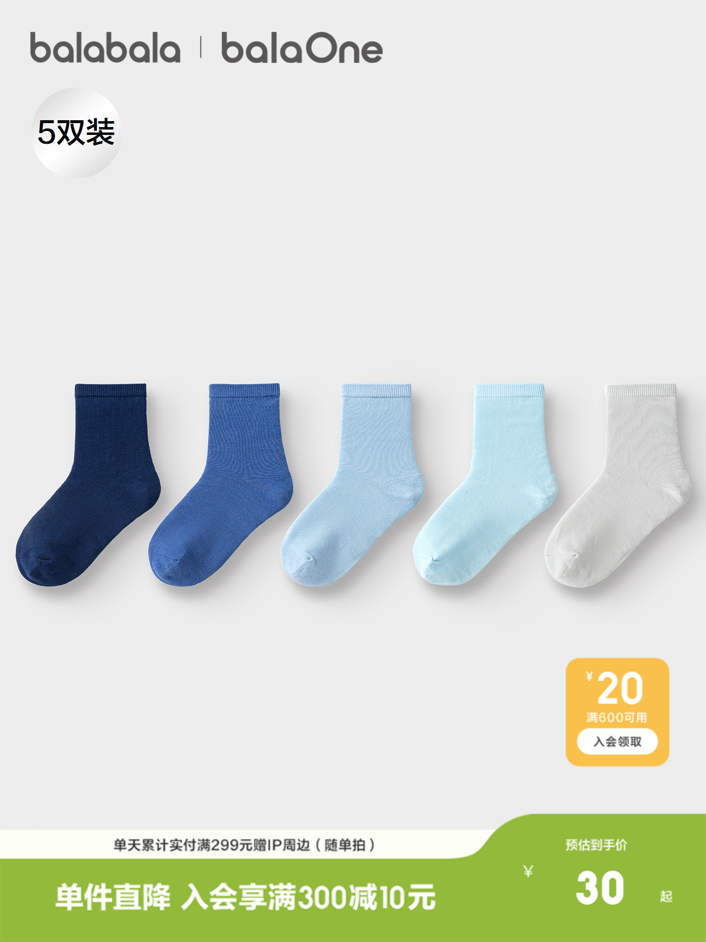 巴拉巴拉儿童袜子秋季男童女童棉袜中筒袜小中大童舒适纯色五双装