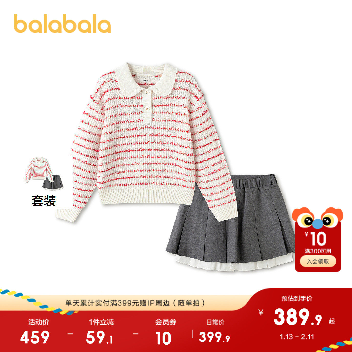【商场同款】巴拉巴拉童装女童套装两件套小香风儿童2026新款春装