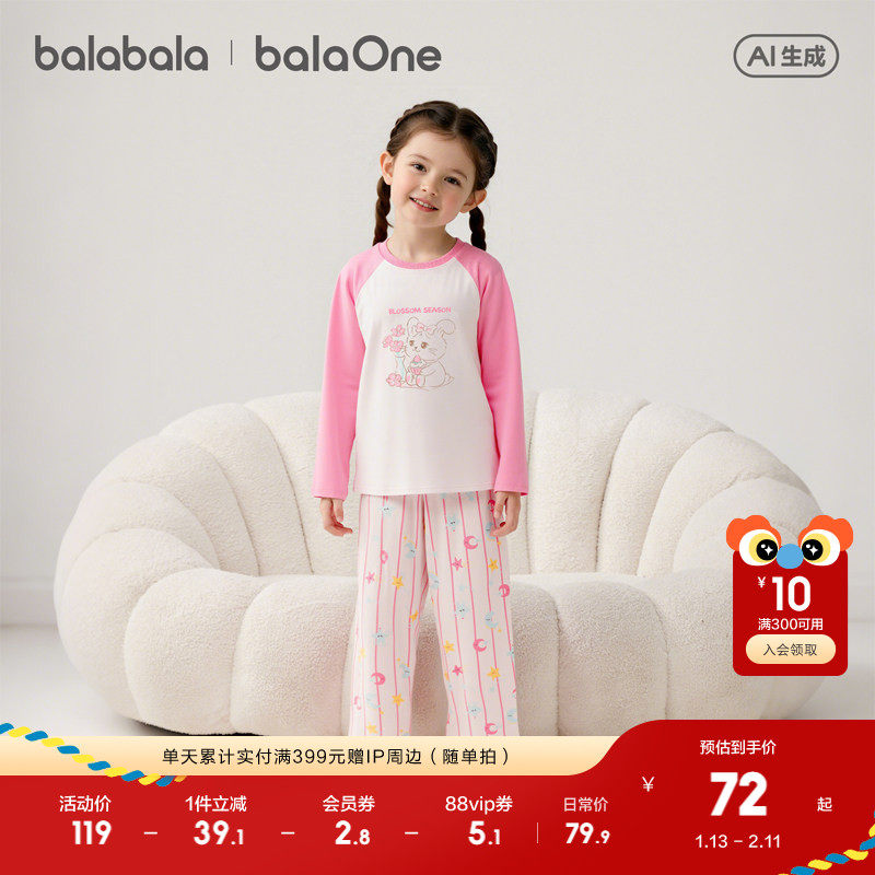 【balaOne】巴拉巴拉儿童睡衣套装女童家居服2025春秋新款男纯棉,童装/婴儿装/亲子装,家居服套装,淘宝优惠券,粉丝福利购,淘宝优惠卷