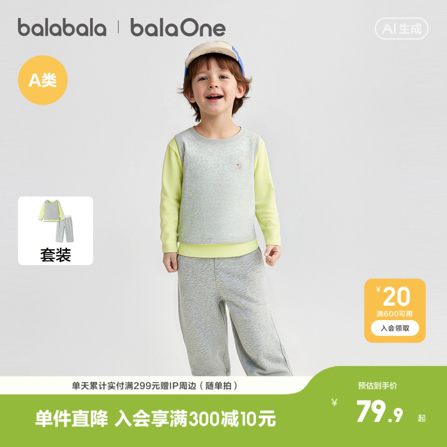 【balaOne】巴拉巴拉儿童家居服套装男童2026新款春装三件套时尚
