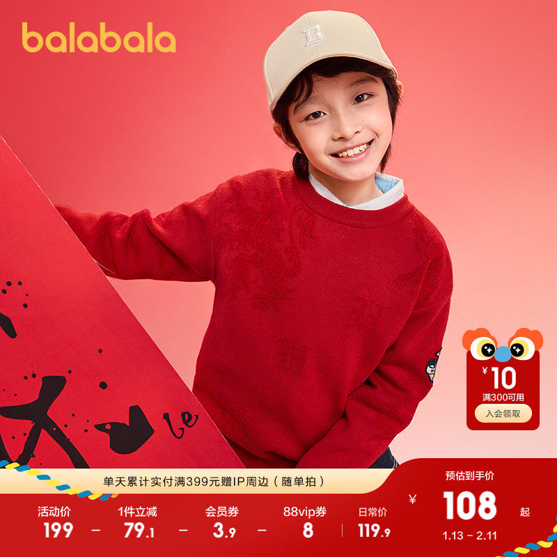 【哈利波特IP】巴拉巴拉童装儿童毛衣男童春秋款新年针织衫提花,童装/婴儿装/亲子装,毛衣/针织衫,淘宝优惠券,粉丝福利购,淘宝优惠卷