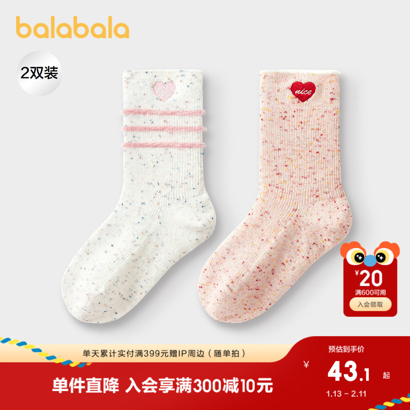 【商场同款】巴拉巴拉儿童袜子秋冬女童学生袜含羊毛保暖甜两双装,童装/婴儿装/亲子装,儿童袜子(0-16岁),淘宝优惠券,粉丝福利购,淘宝优惠卷