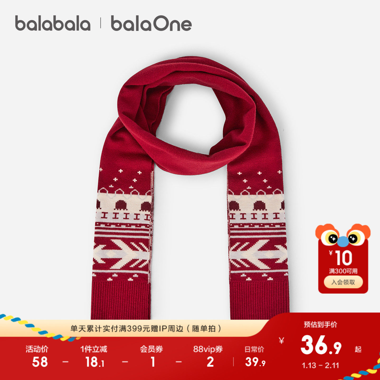 巴拉巴拉balaOne儿童围巾女童提花图案舒适保暖2025新款新年时尚,童装/婴儿装/亲子装,围巾,淘宝优惠券,粉丝福利购,淘宝优惠卷