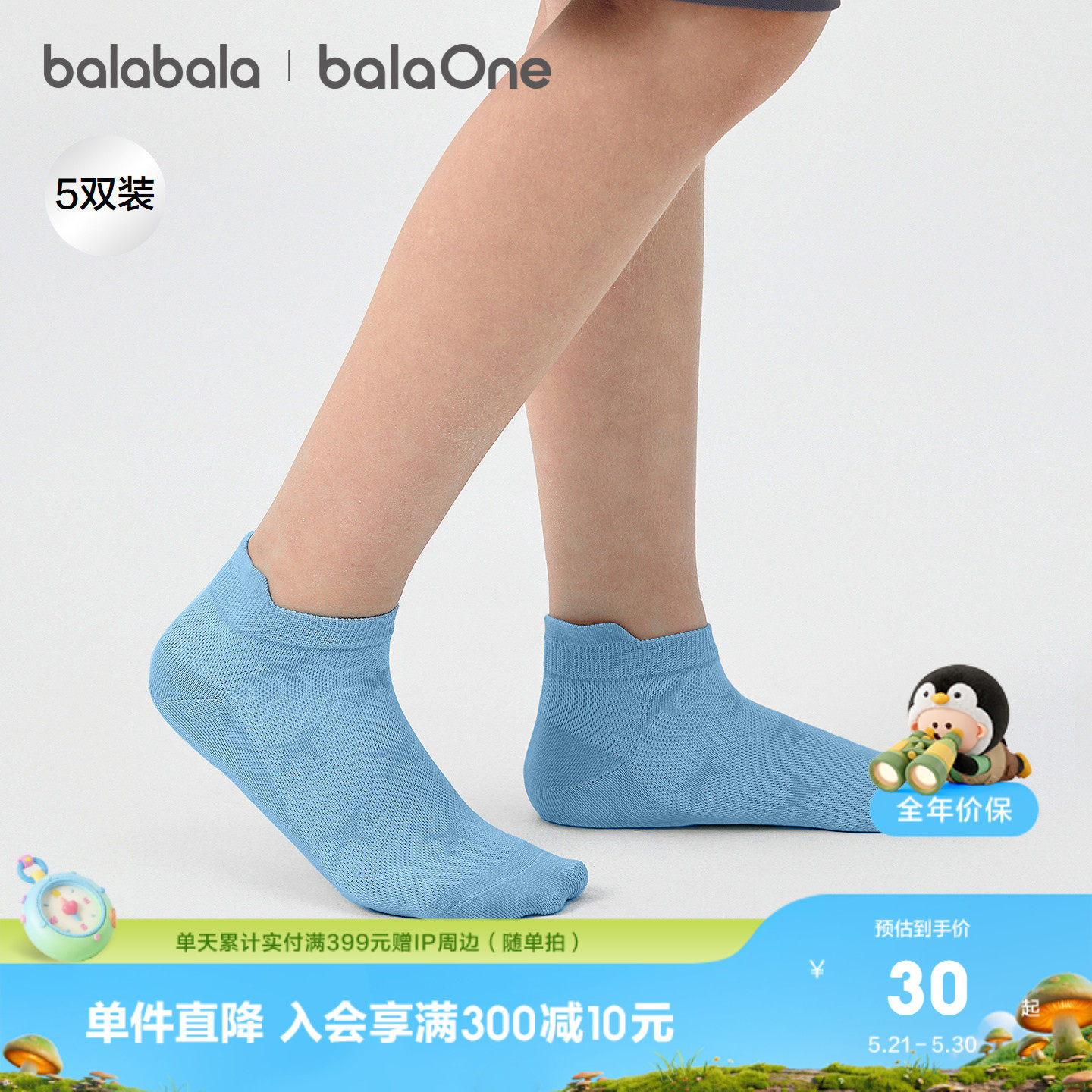 巴拉巴拉儿童袜子夏季新款网眼透气男女童短袜柔弹船袜舒适五双装