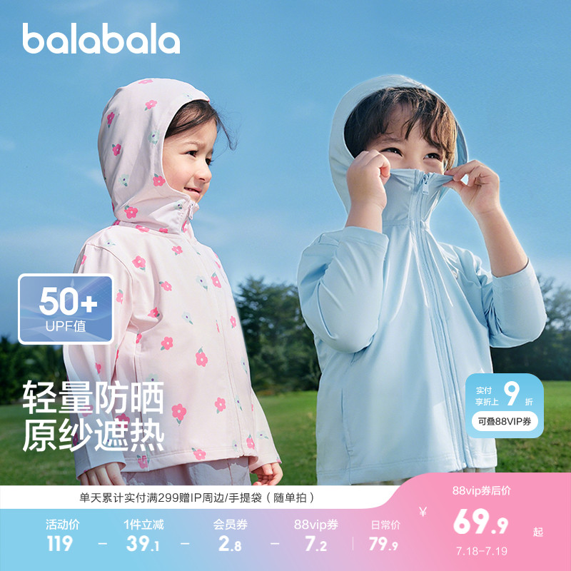巴拉巴拉外套男童女童连帽防晒衣