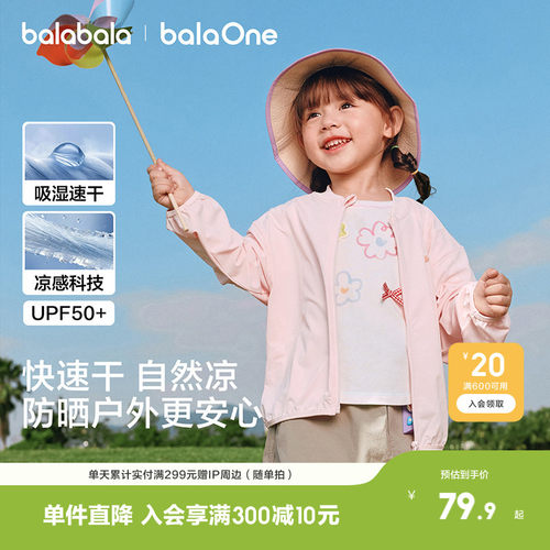 巴拉巴拉balaOne外套女速干凉感