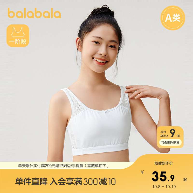 巴拉巴拉文胸女童防凸点小背心