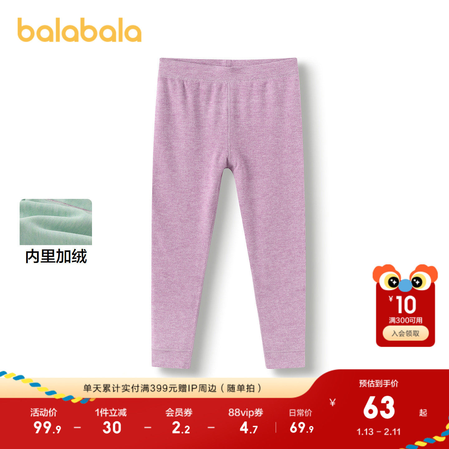 巴拉巴拉女童保暖裤儿童睡裤打底裤童装秋冬纯色高弹亲肤保暖舒适,童装/婴儿装/亲子装,保暖裤,淘宝优惠券,粉丝福利购,淘宝优惠卷