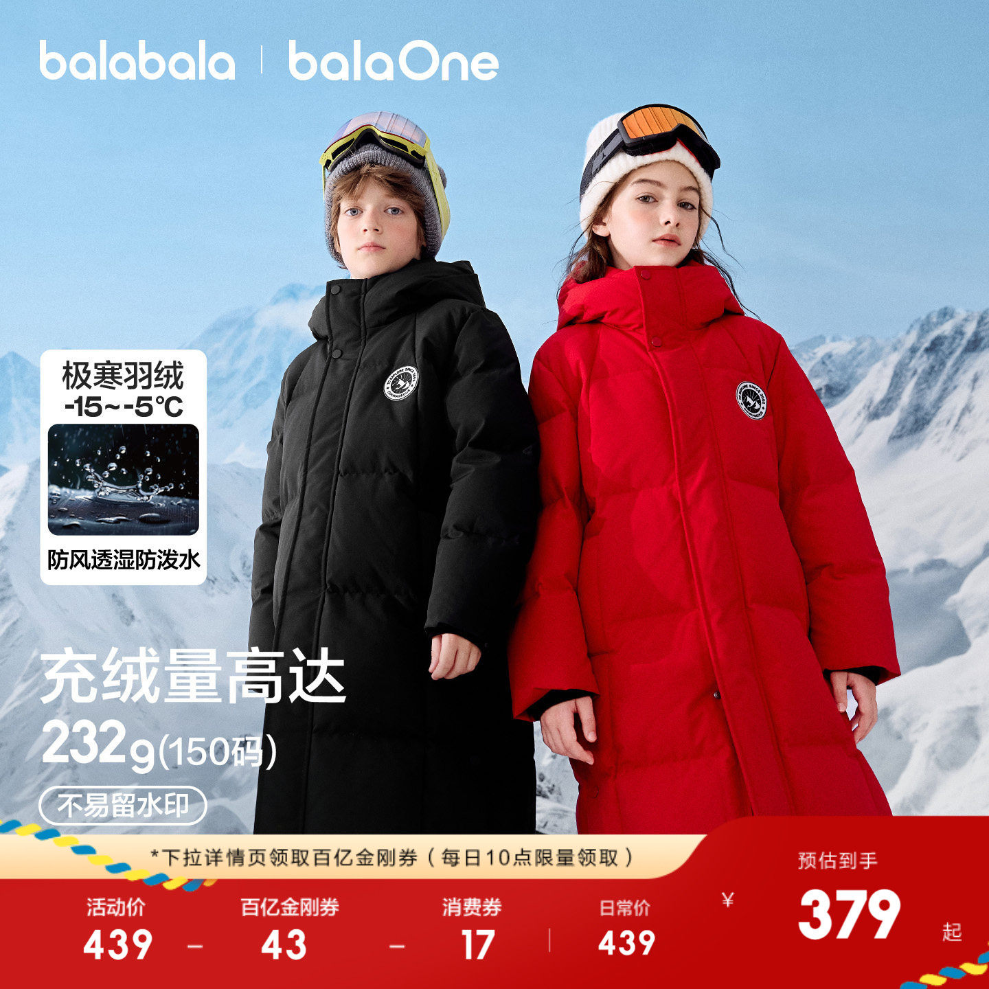 巴拉巴拉儿童羽绒服男童女童宝宝外套童装2025新款红色拜年服长款,童装/婴儿装/亲子装,羽绒服,淘宝优惠券,粉丝福利购,淘宝优惠卷
