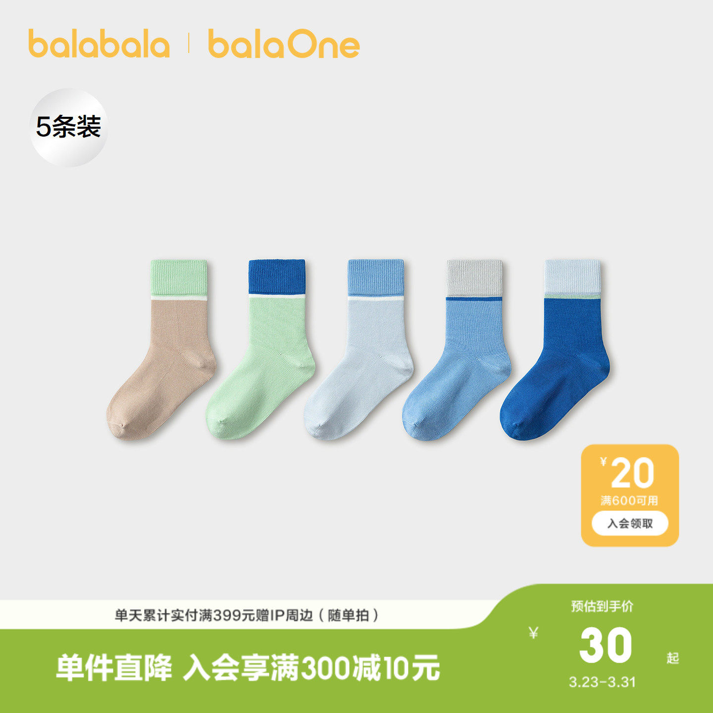 【balaOne】巴拉巴拉儿童袜子春秋男女童棉袜儿童学生打底五双