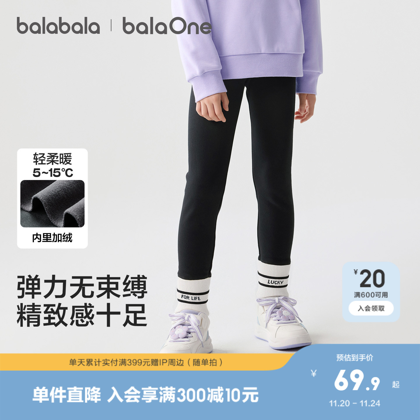 巴拉巴拉balaOne打底裤加绒长裤