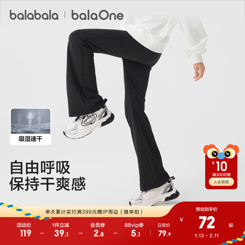 巴拉巴拉童装儿童打底裤女童裤子2026春装新款长裤速干微喇瑜伽裤,童装/婴儿装/亲子装,打底裤,淘宝优惠券,粉丝福利购,淘宝优惠卷