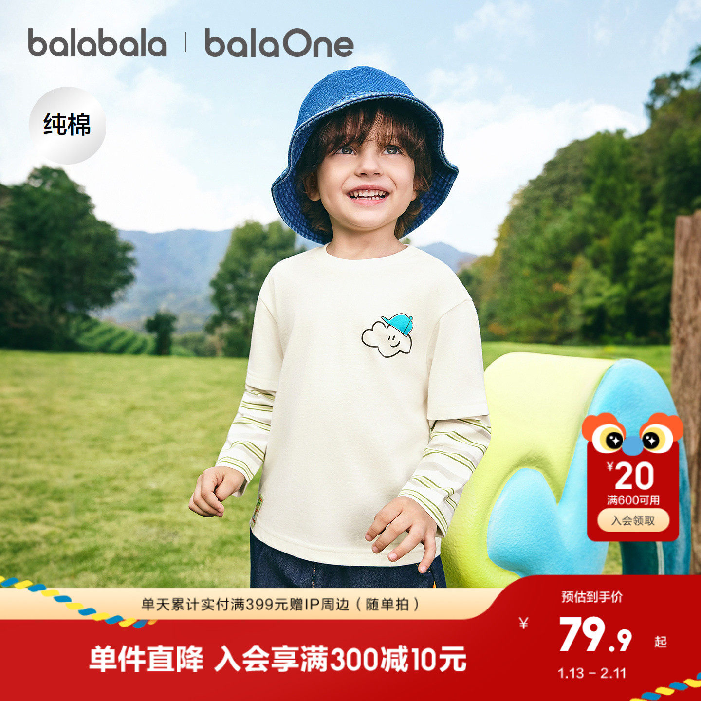 【balaOne】巴拉巴拉童装儿童长袖t恤男女童2026新款春装纯棉上衣,童装/婴儿装/亲子装,T恤,淘宝优惠券,粉丝福利购,淘宝优惠卷