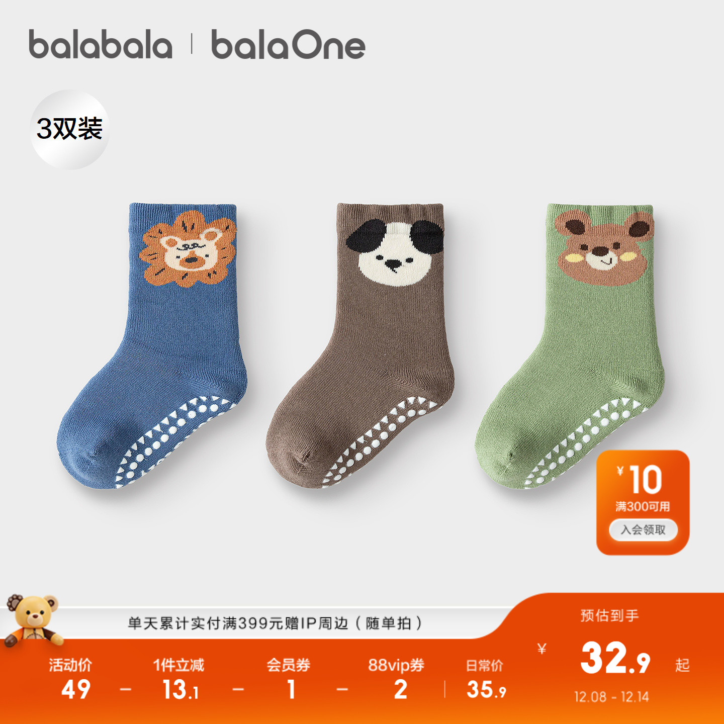 巴拉巴拉balaOne地板袜三双装萌